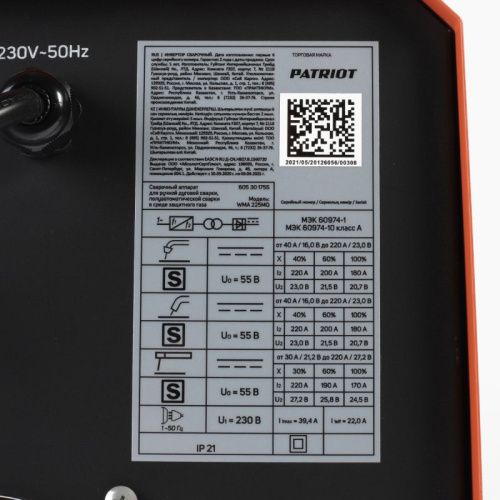 Полуавтомат сварочный инверторный Patriot WMA 225 MQ-Tehinstrument