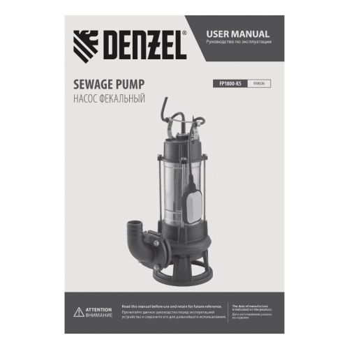 Фекальный насос Denzel FP1800-KS-Tehinstrument
