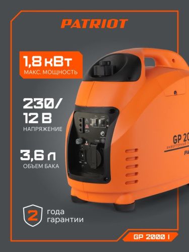 Генератор инверторный Patriot GP 2000 i-Tehinstrument