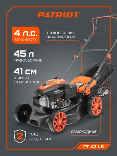 Газонокосилка бензиновая Patriot PT 42 LS-Tehinstrument