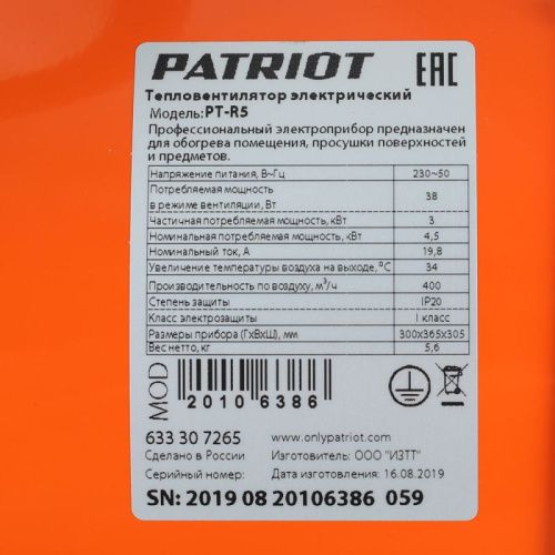 Тепловая пушка электрическая Patriot PT-R 5-Tehinstrument