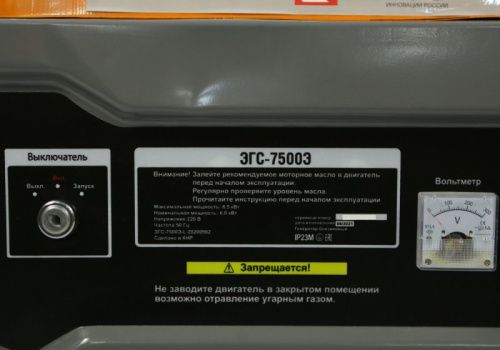 Генератор СОЮЗ ЭГС-7500Э-Tehinstrument