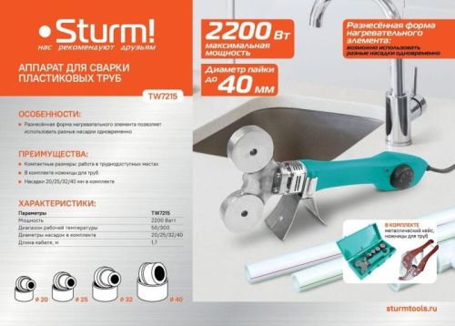 Аппарат для сварки пластиковых труб  Sturm TW7215-Tehinstrument
