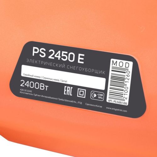 Снегоуборщик электрический Patriot PS 2450 Е-Tehinstrument