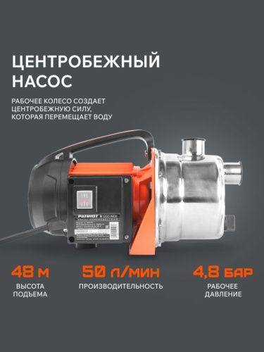 Насос поверхностный Patriot R 1200 INOX-Tehinstrument