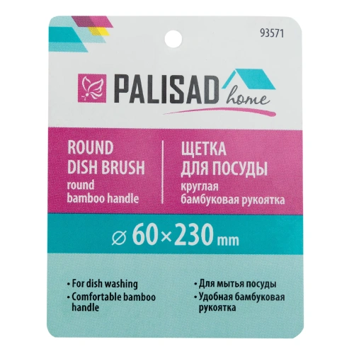 Щетка для посуды круглая d 60х230 мм, бамбуковая рукоятка, Home Palisad-Tehinstrument