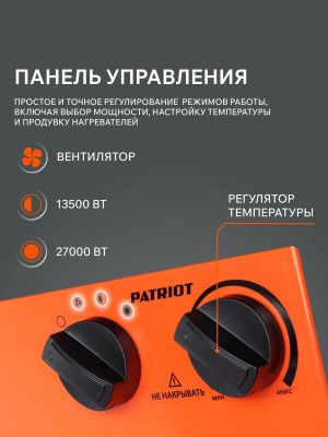 Тепловая пушка электрическая Patriot PT-R 30-Tehinstrument