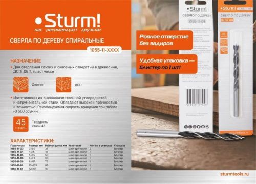 Сверло спиральное по дереву D=8мм, L=117мм, цил. Хв., блистер,  Sturm-Tehinstrument
