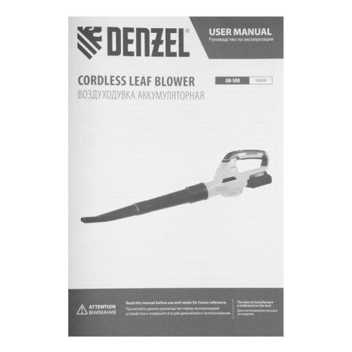 Воздуходувка аккумуляторная Denzel AB-500-Tehinstrument