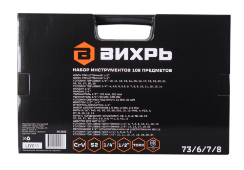 Набор инструментов, 1/2", 1/4", CrV, в кейсе 108 предметов Вихрь-Tehinstrument