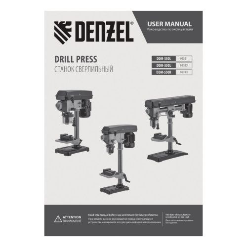 Станок сверлильный DDM-350L, 350 Вт, 13 мм, 5 ск., лазер, настольный Denzel-Tehinstrument