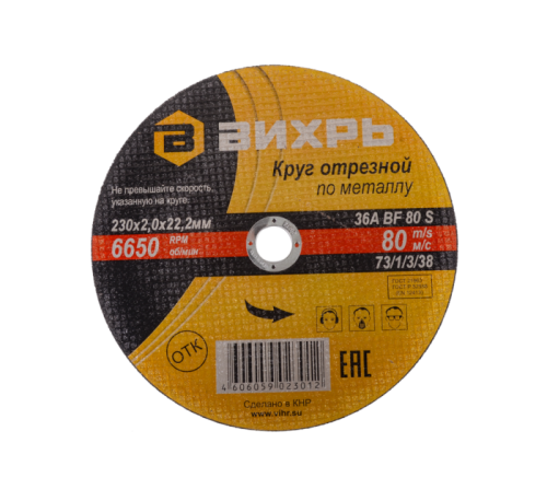 Круг отрезной по металлу ВИХРЬ 230х2,0х22 мм-Tehinstrument