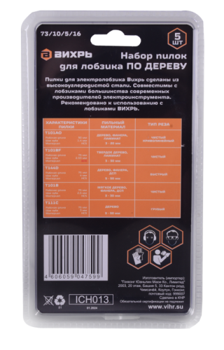 Набор пилок для лобзика по дереву 5шт Вихрь-Tehinstrument