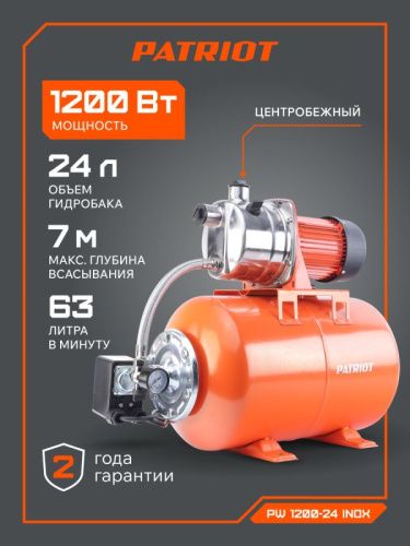 Насосная станция Patriot PW 1200-24 INOX-Tehinstrument