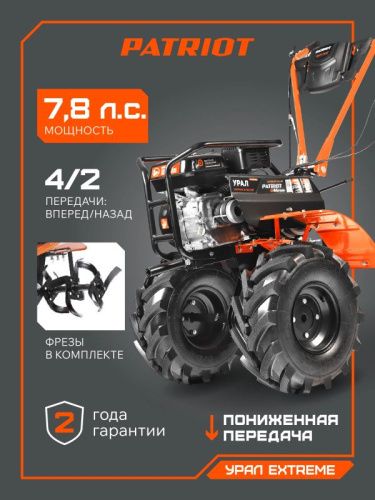 Мотоблок бензиновый Patriot УРАЛ с колесами Extreme-Tehinstrument