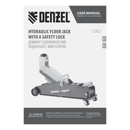 Домкрат гидравлический подкатной с фиксатором, 3 т, 150-532 мм, SUV/ Denzel-Tehinstrument