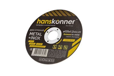 Диск отрезной по металлу 125х1,2х22,23 Hanskonner-Tehinstrument