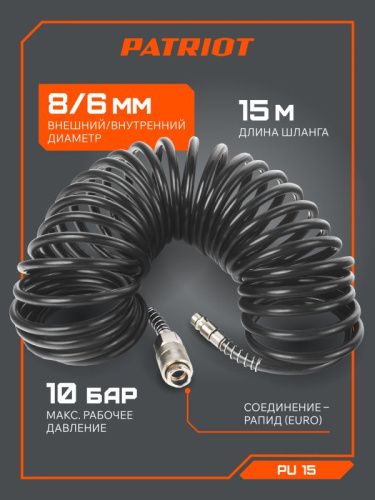 Шланг спиральный PATRIOT PU 15-Tehinstrument