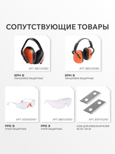 Измельчитель электрический Patriot SE 26-Tehinstrument