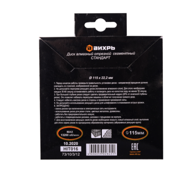Диск алмазный отрезной сегментный СТАНДАРТ, 115 х 22,2 мм, сухая резка Вихрь-Tehinstrument