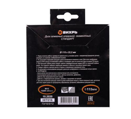 Диск алмазный отрезной сегментный СТАНДАРТ, 115 х 22,2 мм, сухая резка Вихрь-Tehinstrument
