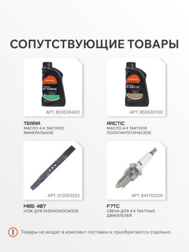 Газонокосилка бензиновая Patriot PT 400-Tehinstrument