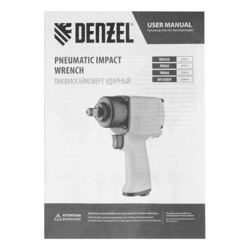 Ударный пневмогайковерт Denzel IW1500SP-Tehinstrument