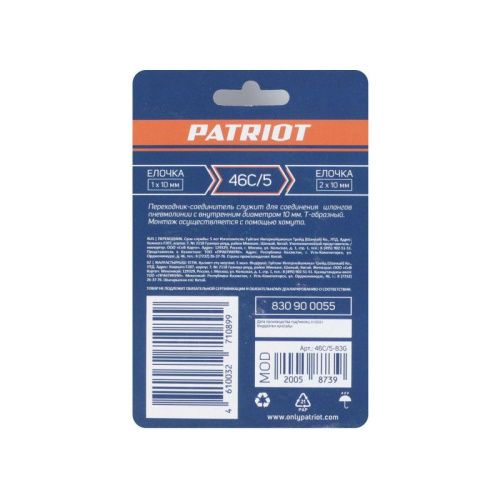 Переходник PATRIOT 46C/5 (T-образный елочка 10 мм)-Tehinstrument