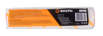 Валик сменный универсальный Вихрь для всех типов работ и ЛКМ 250/40/6-Tehinstrument