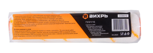 Валик сменный универсальный Вихрь для всех типов работ и ЛКМ 250/40/6-Tehinstrument