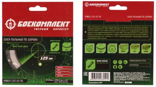 Пильный диск по дереву 125x22,23мм, 36 зубьев, БОЕКОМПЛЕКТ-Tehinstrument