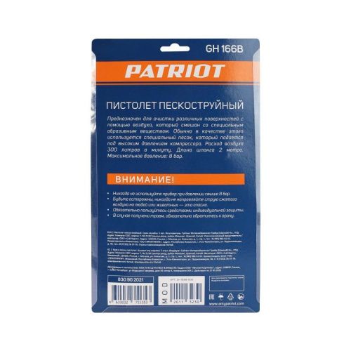 Пистолет пескоструйный Patriot GH 166 B-Tehinstrument