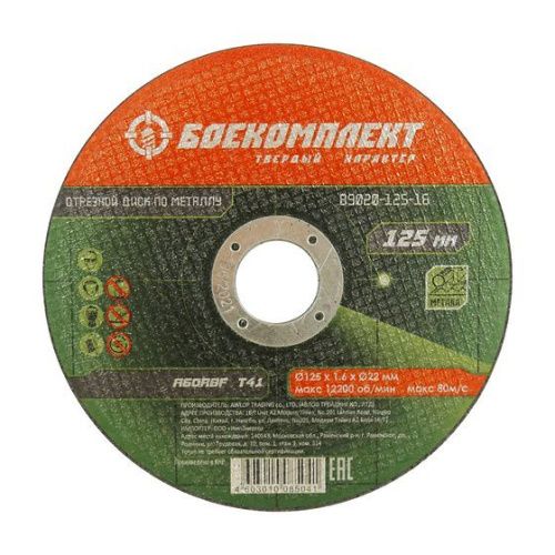Диск отрезной по металлу 125х1,6х22,23 БОЕКОМПЛЕКТ-Tehinstrument