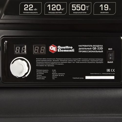 Нагреватель воздуха дизельный прямого нагрева QUATTRO ELEMENTI QE-22D-Tehinstrument