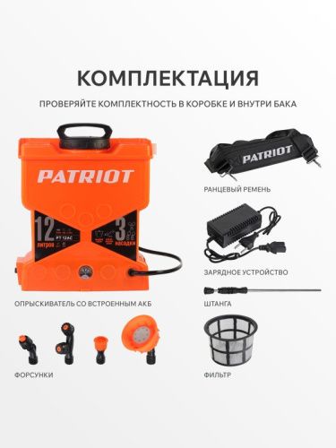 Опрыскиватель ранцевый аккумуляторный Patriot PT-12 AC-Tehinstrument