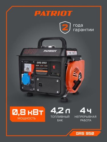 Генератор бензиновый PATRIOT GRS 950, Patriot-Tehinstrument