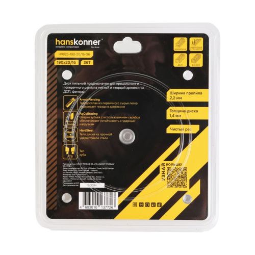 Пильный диск по дереву ArmorPiercing 190x20/16мм, 36 зубьев, Hanskonner-Tehinstrument