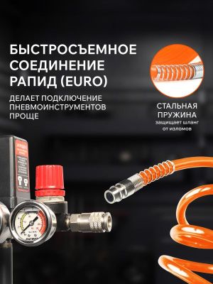 Шланг спиральный PATRIOT SPE 15-Tehinstrument