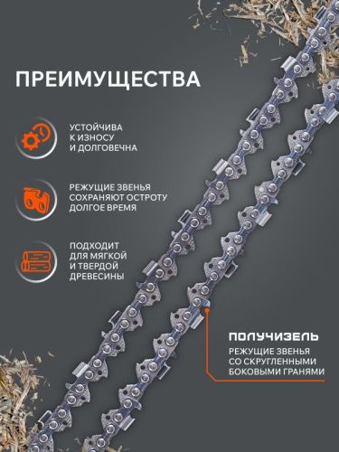 Цепь пильная Patriot 91VS-44E (3/8", 1.3 мм, 44 звена)-Tehinstrument
