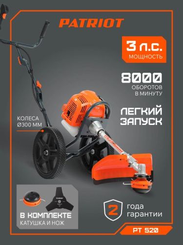 Триммер колесный Patriot PT 520-Tehinstrument