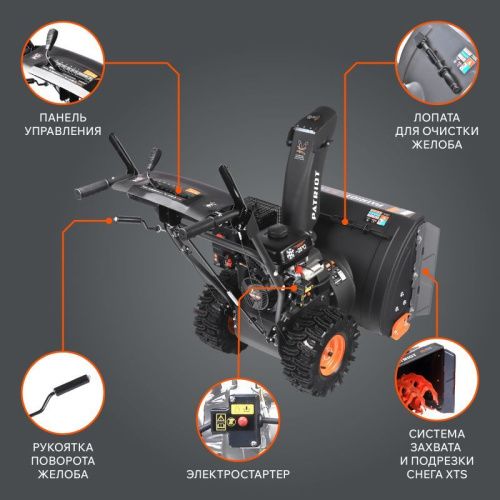 Снегоуборщик бензиновый PATRIOT PS 707 E-Tehinstrument