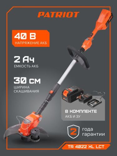 Триммер аккумуляторный PATRIOT TR 4022 XL-Tehinstrument