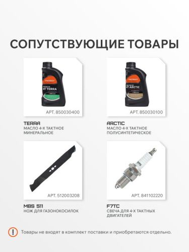 Газонокосилка бензиновая Patriot PT 52 LS-Tehinstrument