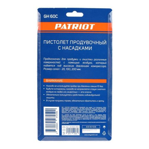 Пистолет продувочный Patriot GH 60C-Tehinstrument