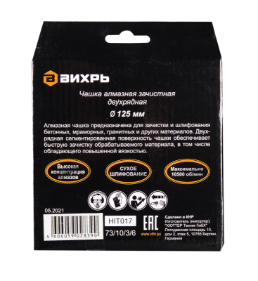 Чашка алмазная зачистная, 125 мм, двухрядная Вихрь-Tehinstrument