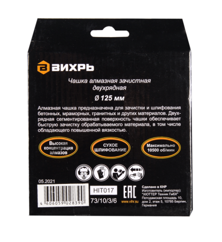 Чашка алмазная зачистная, 125 мм, двухрядная Вихрь-Tehinstrument