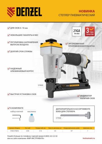Степлер пневматический PS8016 для прямоугольных скоб 21GA от 6 до 16 мм Denzel-Tehinstrument