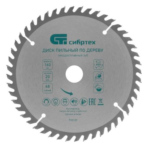 Пильный диск по дереву, 160 х 20 мм, 48 зуба, кольцо 16/20 Сибртех-Tehinstrument