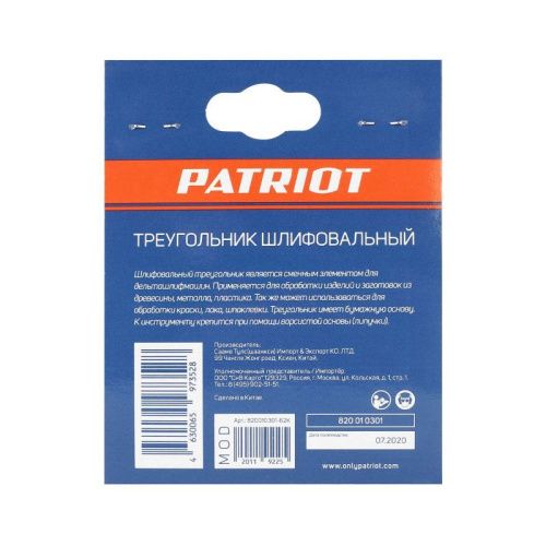 Треугольник шлифовальный на липучке (80х80х80 мм, Р60, 5 шт.), Patriot-Tehinstrument