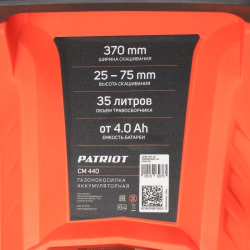 Газонокосилка аккумуляторная PATRIOT CM 440 UES с АКБ и ЗУ-Tehinstrument